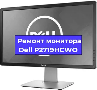 Ремонт монитора Dell P2719HCWO в Екатеринбурге